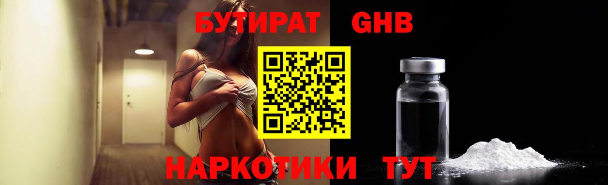 Гулькевичи  Бутират вода  Вход с VPN 