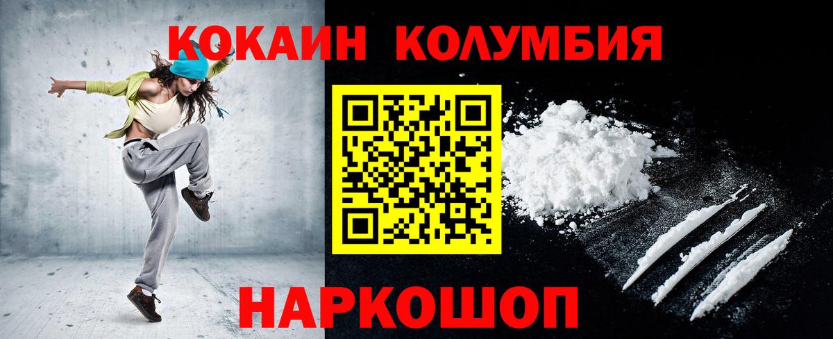 Гулькевичи  COCAIN VHQ  Вход с VPN  COCAIN Columbia 