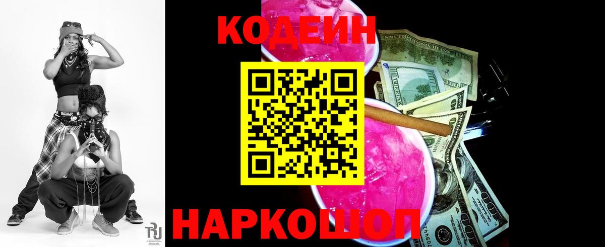 Гулькевичи  Кодеиновый сироп Lean напиток Lean (лин)  Вход с VPN 