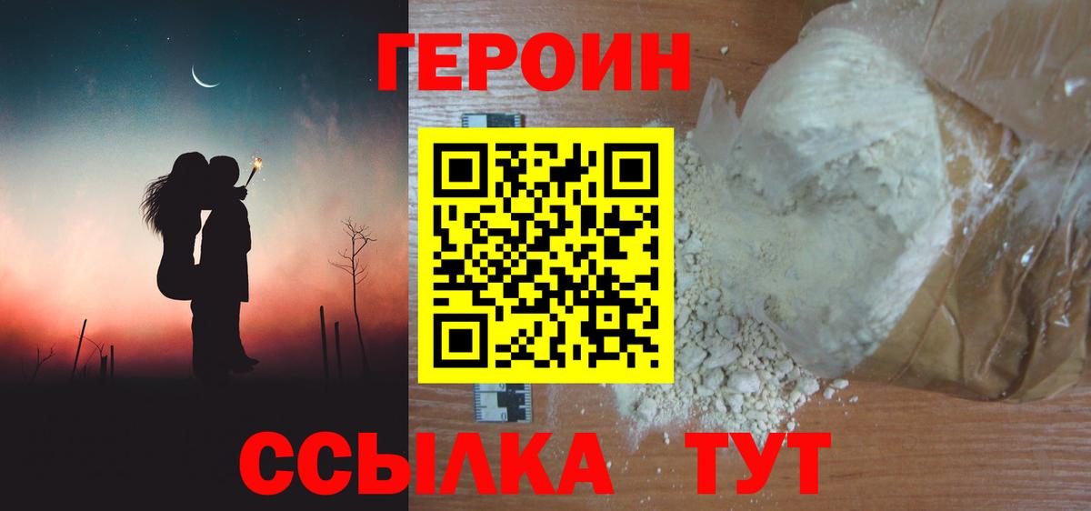 ГЕРОИН хмурый Гулькевичи